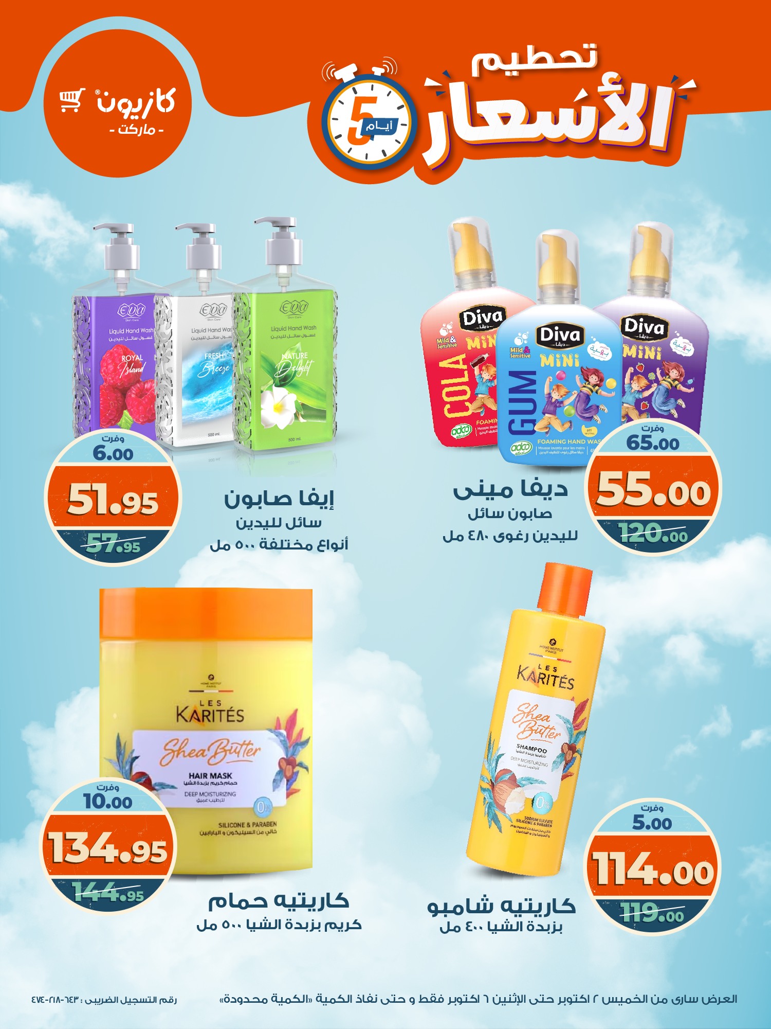 kazyon offers from 1oct to 3oct 2025 عروض كازيون من 1 أكتوبر حتى 3 أكتوبر 2025 صفحة رقم 8
